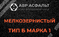 Мелкозернистая смесь Б1 в Лодейном Поле