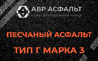 Песчаная смесь Г3 в Лодейном Поле